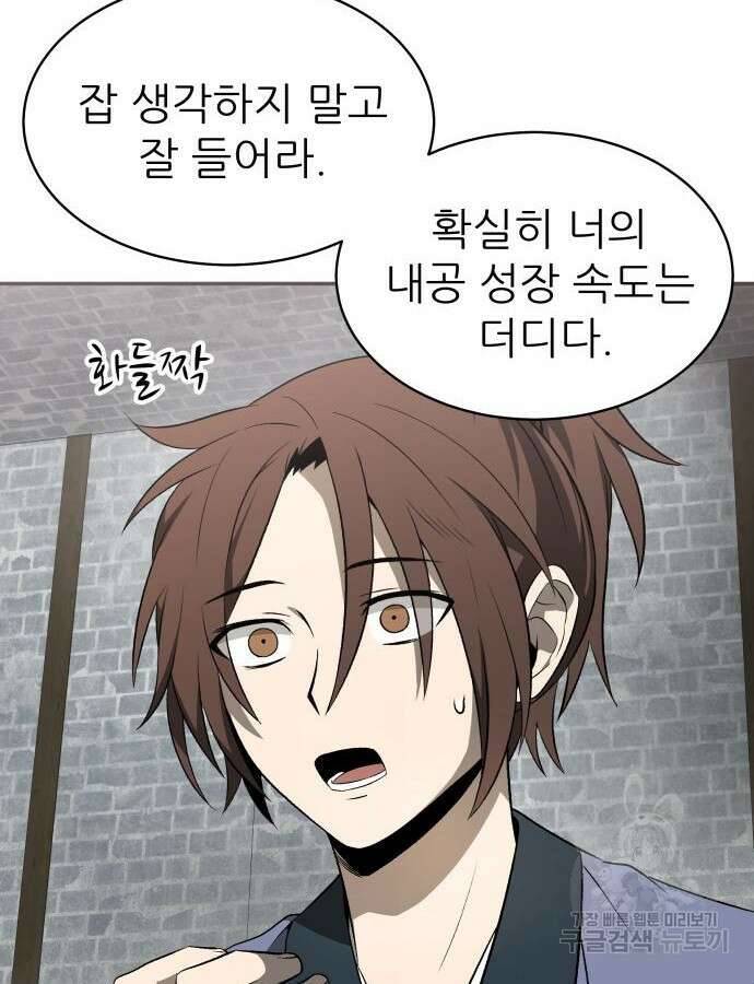 화산파 역대급 천재 12화 16