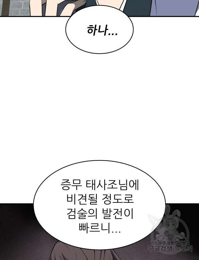 화산파 역대급 천재 12화 17