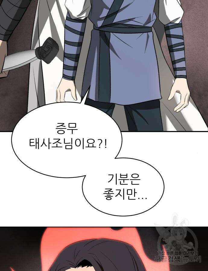 화산파 역대급 천재 12화 19
