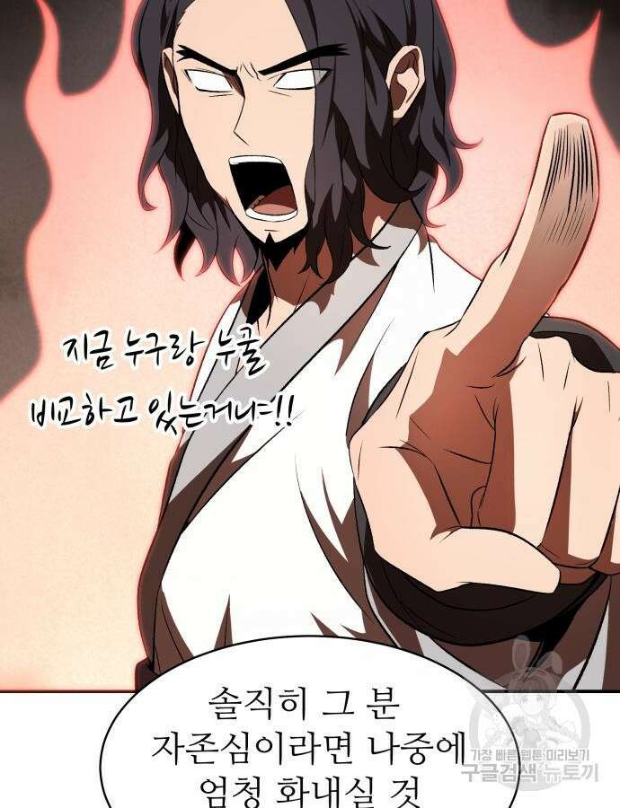 화산파 역대급 천재 12화 20