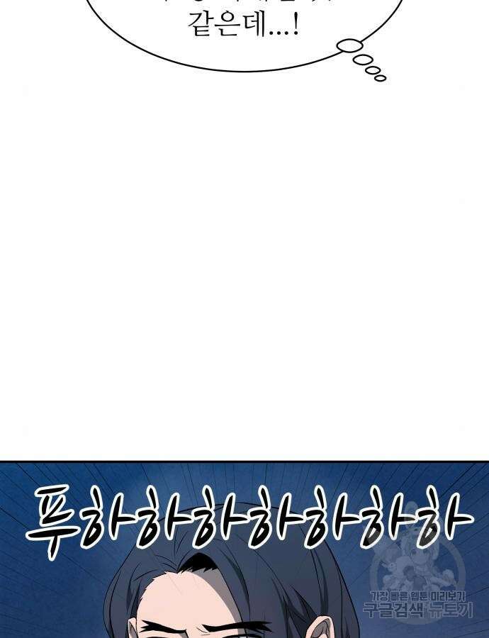 화산파 역대급 천재 12화 21