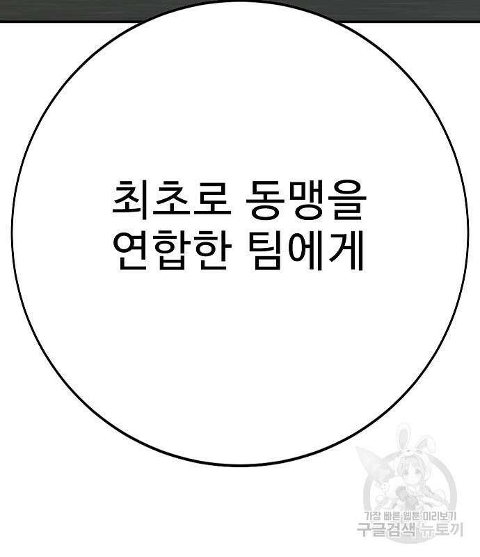 일진과의 전쟁 39화 7