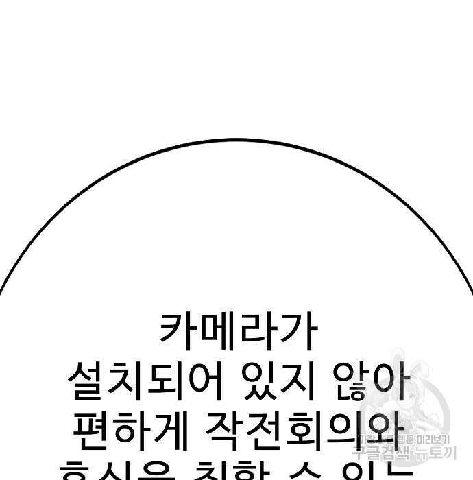 일진과의 전쟁 39화 8