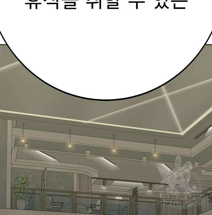 일진과의 전쟁 39화 9