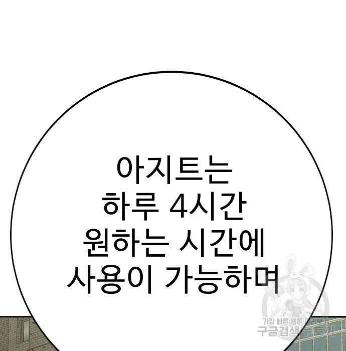 일진과의 전쟁 39화 12