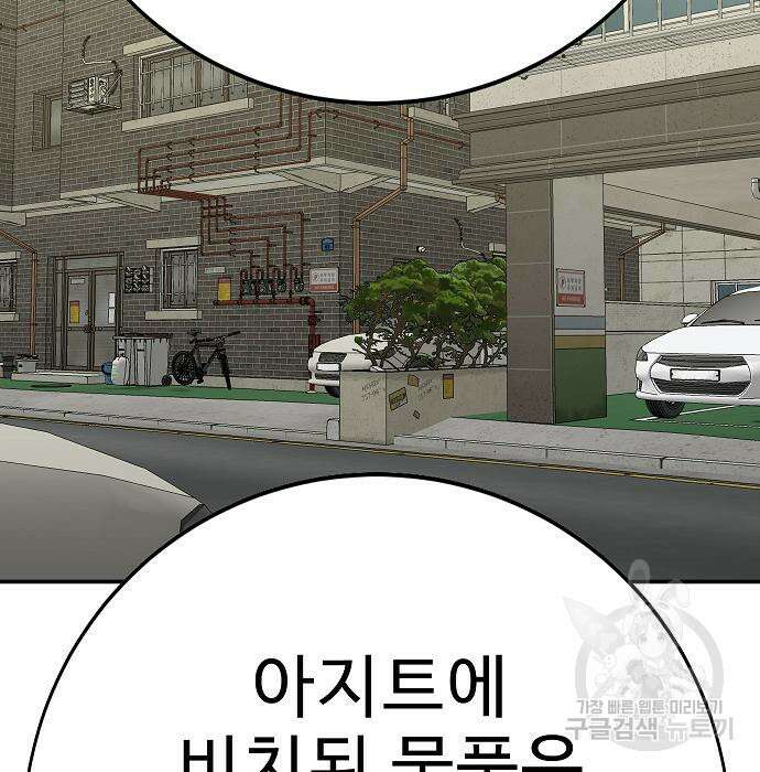 일진과의 전쟁 39화 13