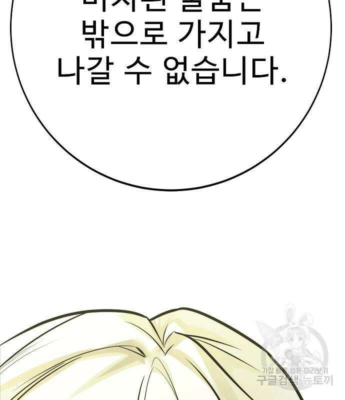 일진과의 전쟁 39화 14