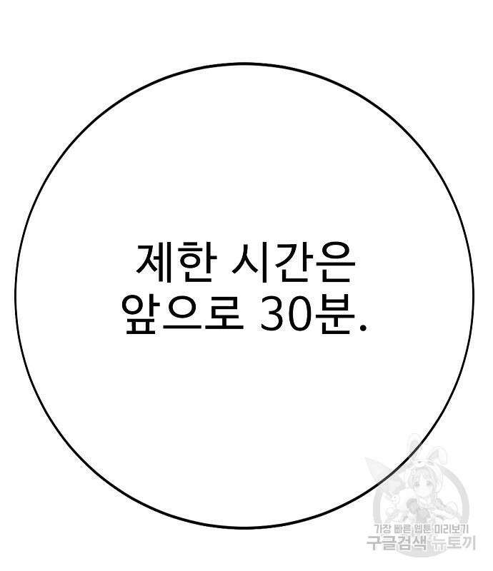일진과의 전쟁 39화 19