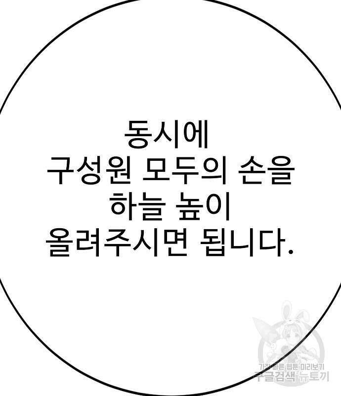 일진과의 전쟁 39화 30