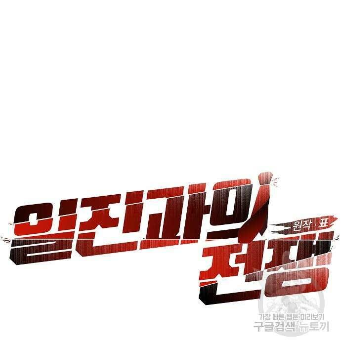 일진과의 전쟁 39화 32