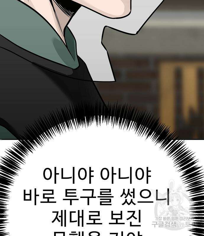 일진과의 전쟁 39화 43