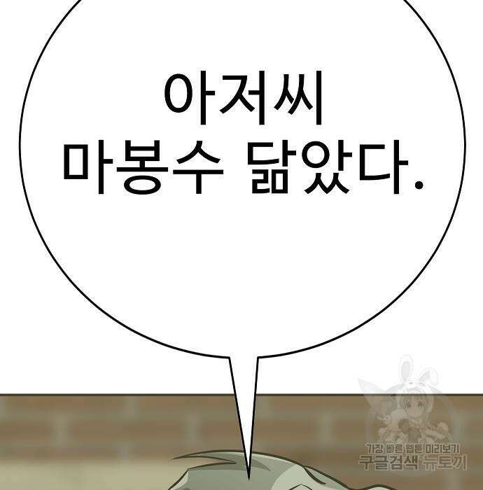 일진과의 전쟁 39화 45