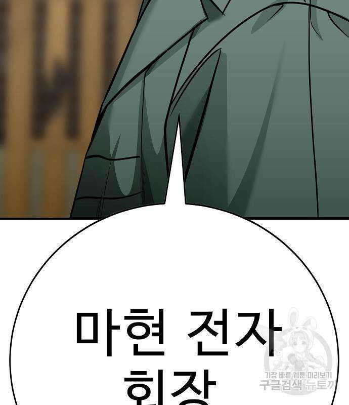 일진과의 전쟁 39화 47