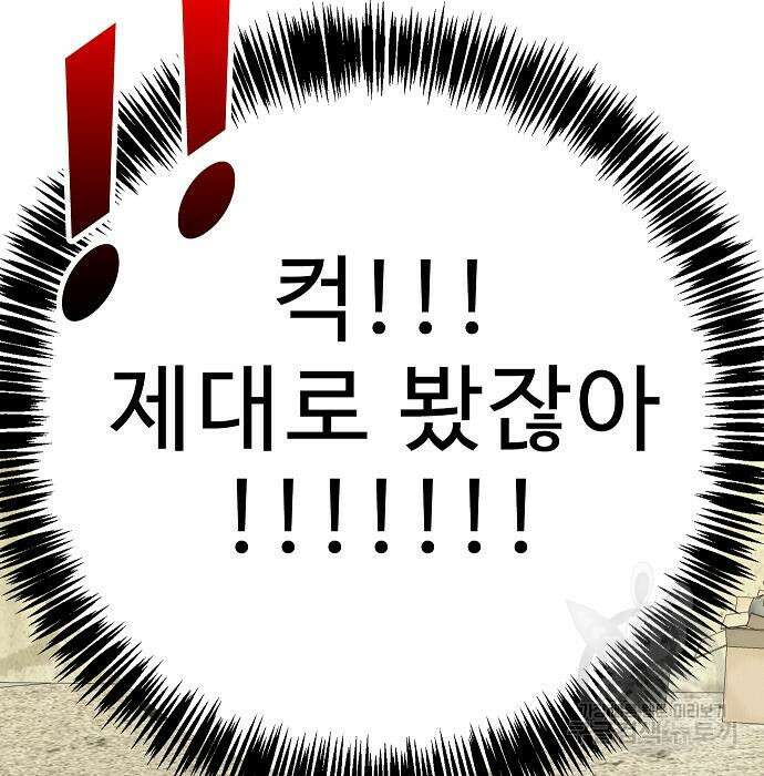 일진과의 전쟁 39화 49