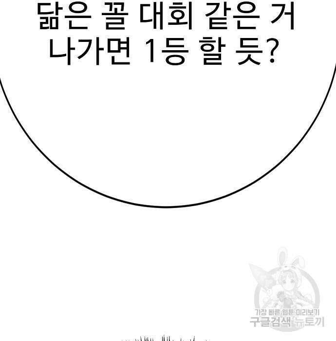 일진과의 전쟁 39화 52
