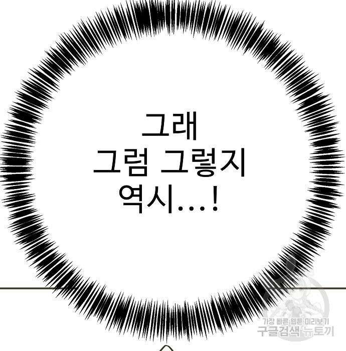 일진과의 전쟁 39화 53