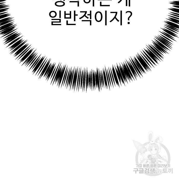 일진과의 전쟁 39화 56
