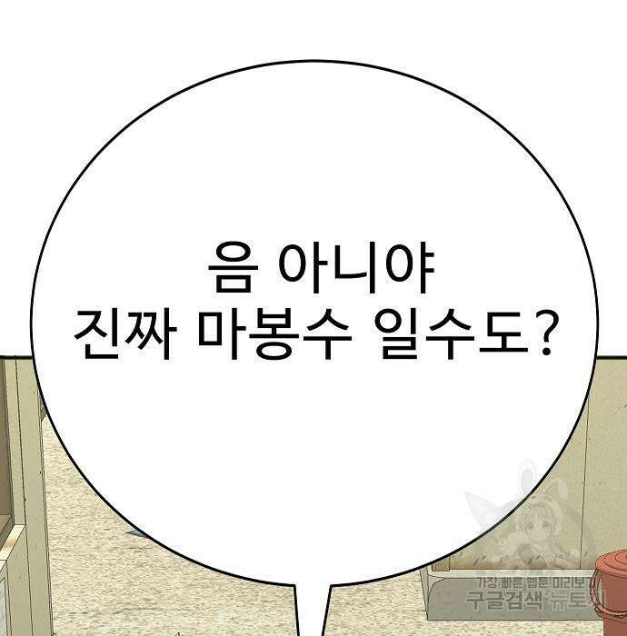 일진과의 전쟁 39화 57
