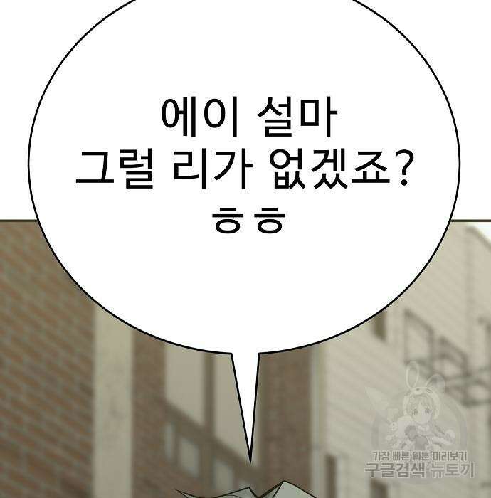 일진과의 전쟁 39화 60