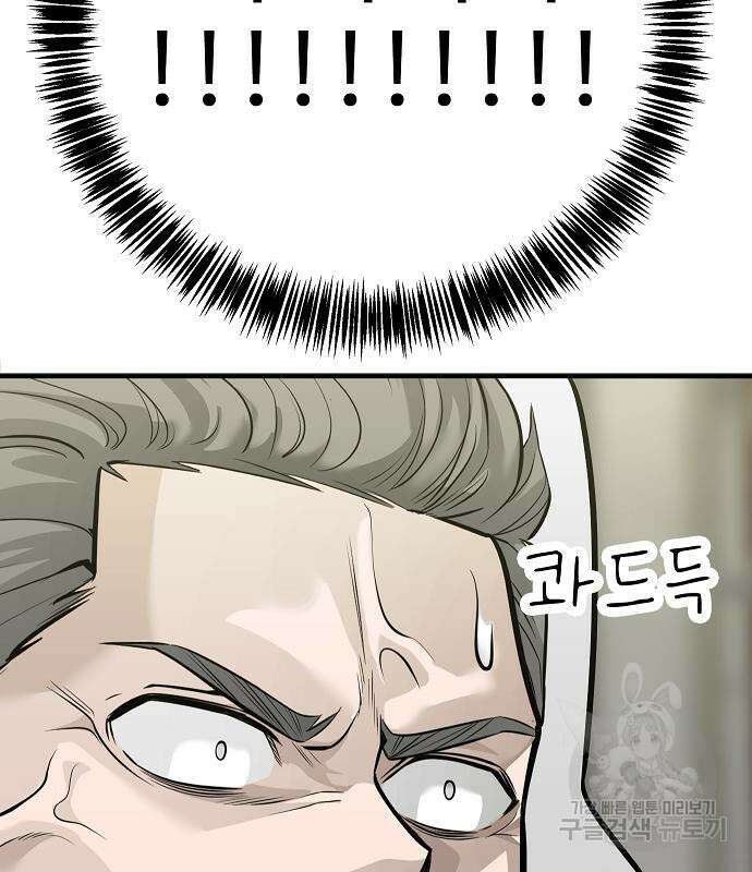 일진과의 전쟁 39화 63