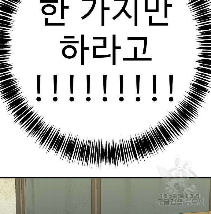 일진과의 전쟁 39화 65