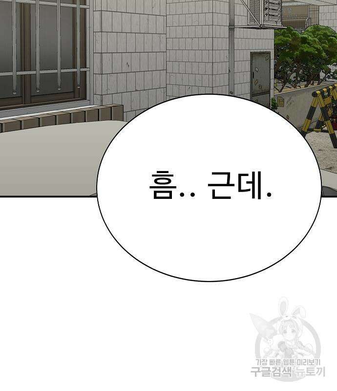 일진과의 전쟁 39화 67