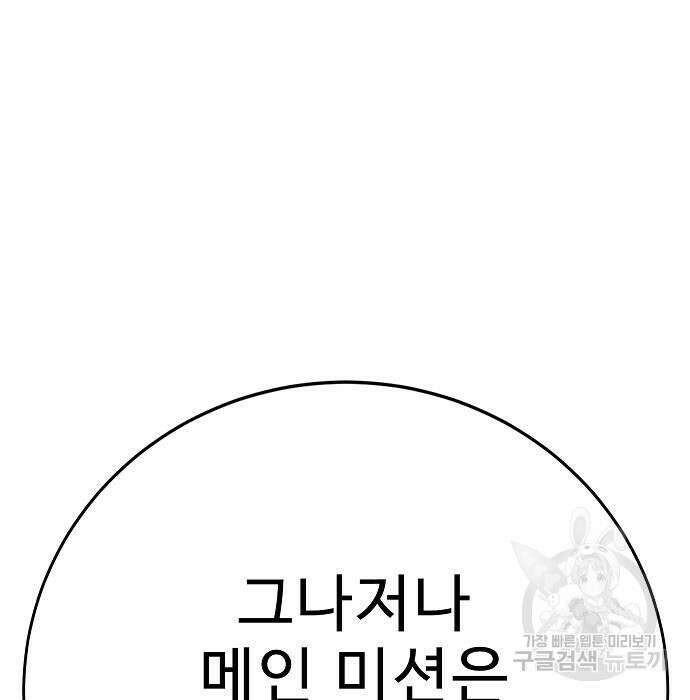 일진과의 전쟁 39화 68