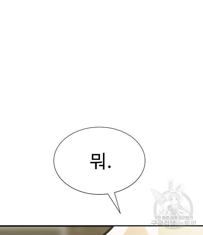 일진과의 전쟁 39화 71