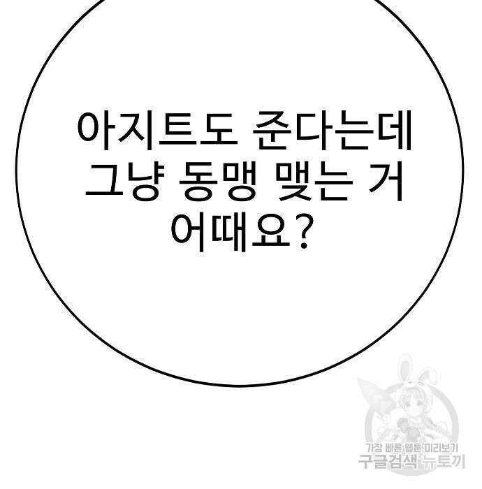 일진과의 전쟁 39화 73