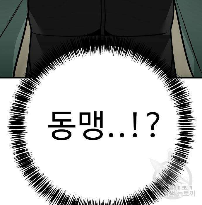 일진과의 전쟁 39화 76