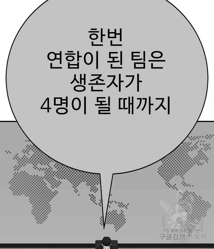일진과의 전쟁 39화 78
