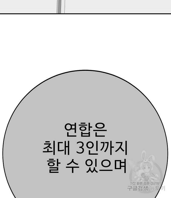 일진과의 전쟁 39화 82