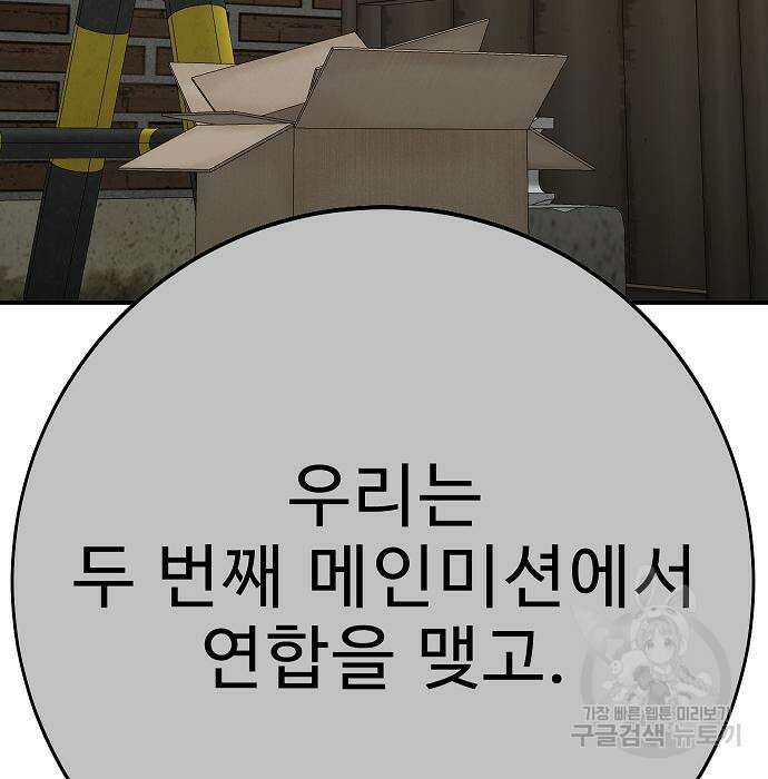일진과의 전쟁 39화 84