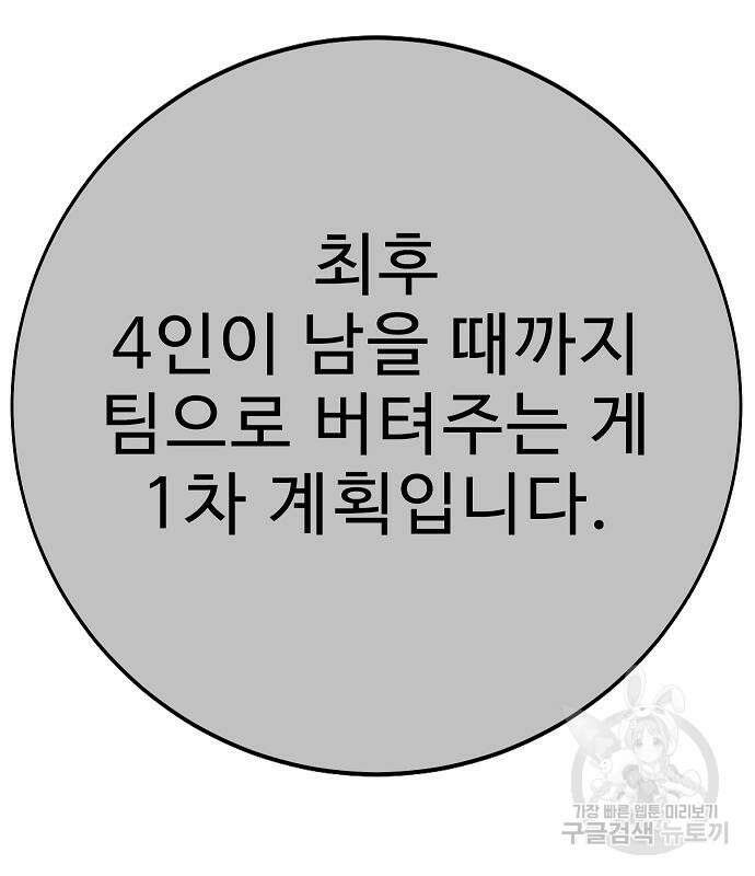 일진과의 전쟁 39화 86