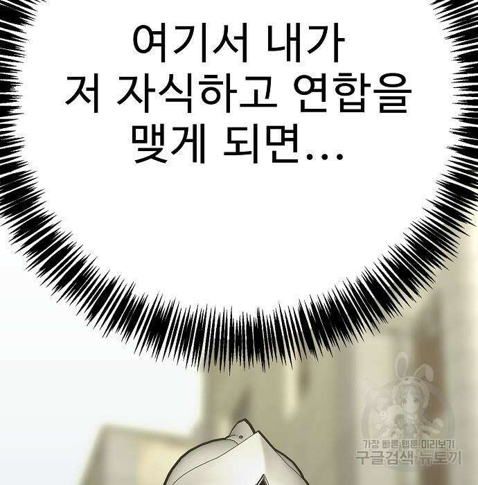 일진과의 전쟁 39화 88