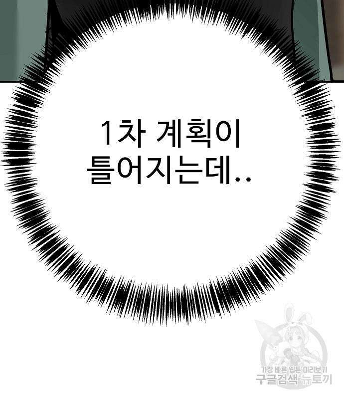 일진과의 전쟁 39화 90