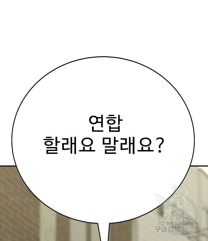일진과의 전쟁 39화 91