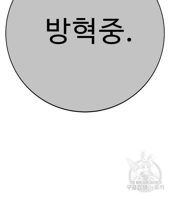 일진과의 전쟁 39화 94