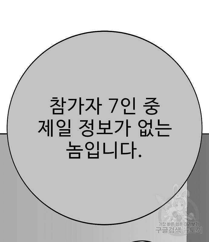 일진과의 전쟁 39화 95