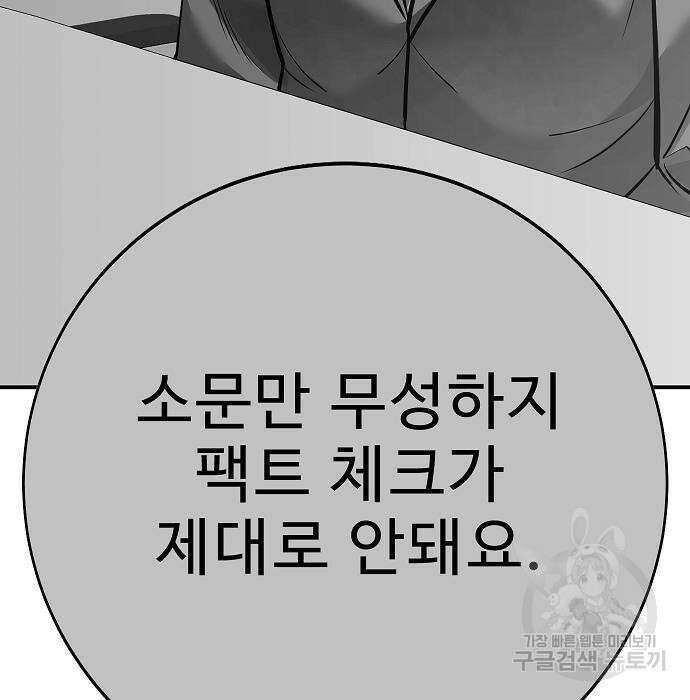 일진과의 전쟁 39화 97