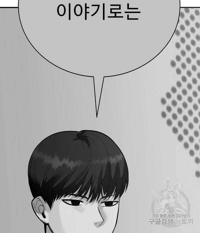 일진과의 전쟁 39화 99