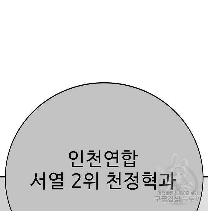 일진과의 전쟁 39화 101