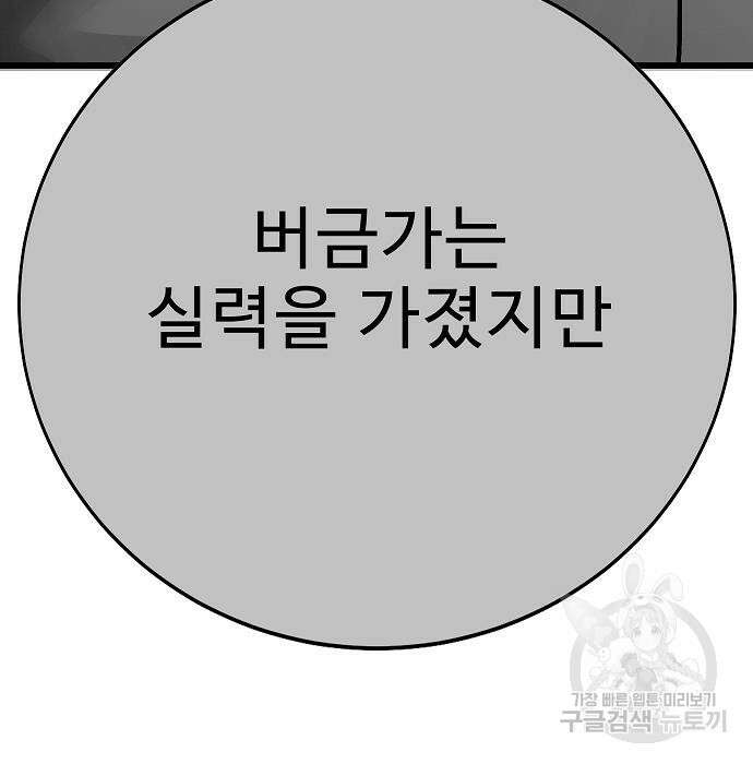 일진과의 전쟁 39화 104