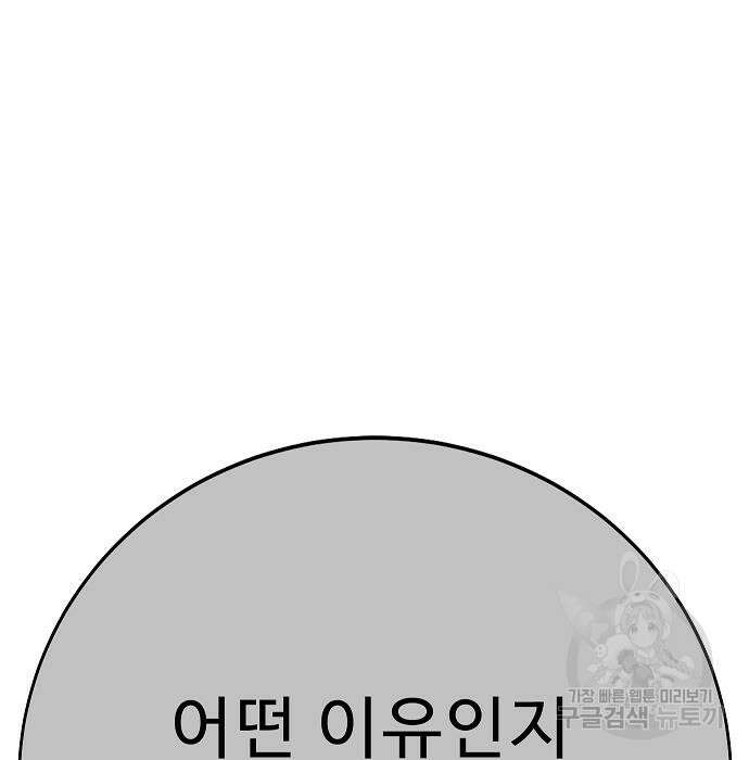 일진과의 전쟁 39화 105