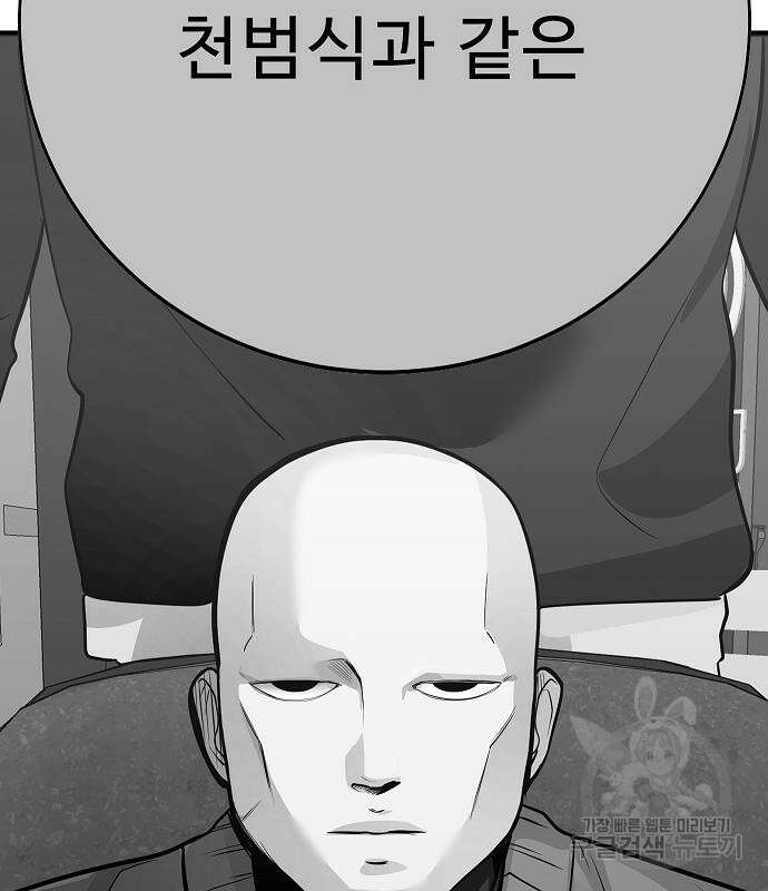 일진과의 전쟁 39화 106