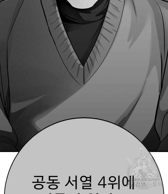 일진과의 전쟁 39화 107