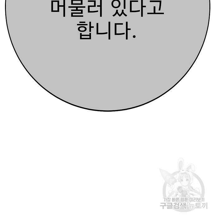 일진과의 전쟁 39화 108