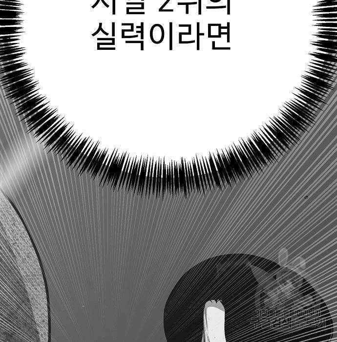일진과의 전쟁 39화 113