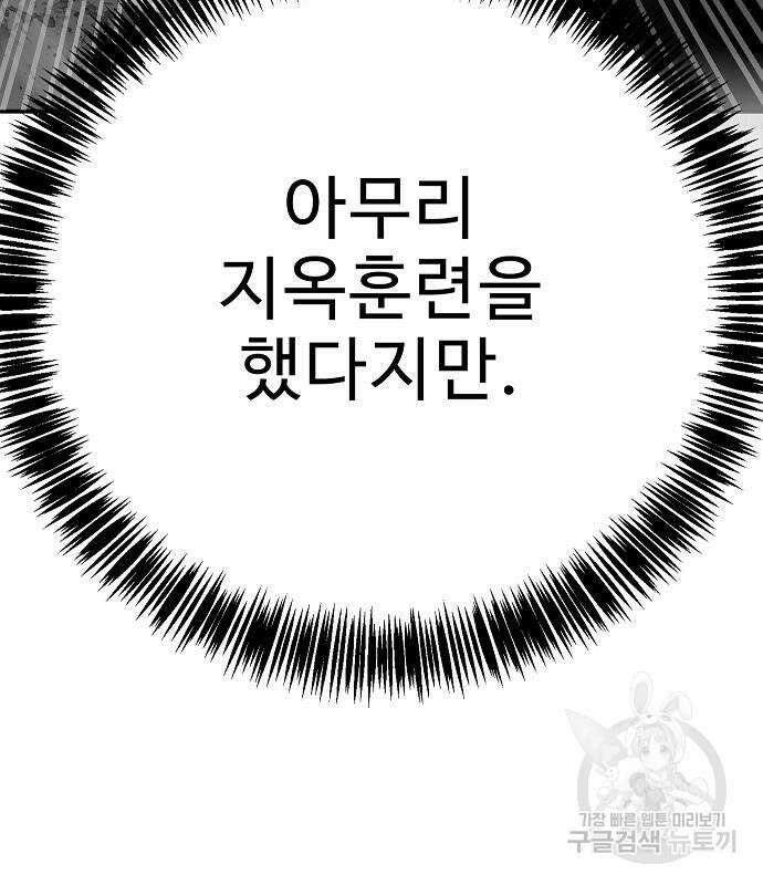 일진과의 전쟁 39화 115