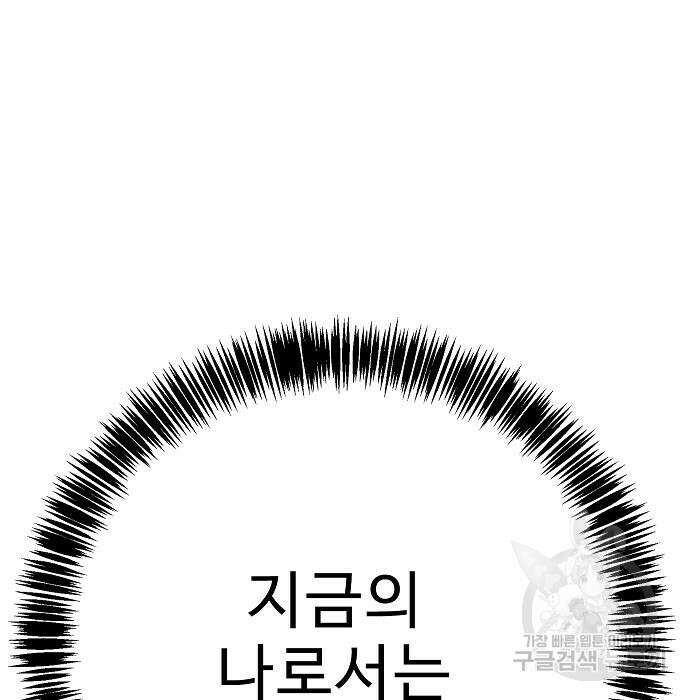 일진과의 전쟁 39화 116